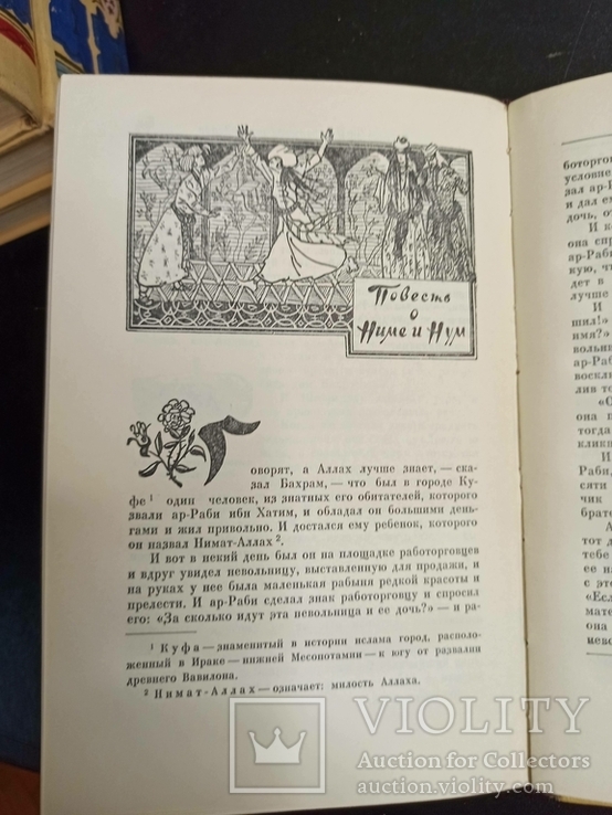  Тысяча и одна ночь. 1000 и 1 ночь. Собрание в 8-ми томах., фото №12