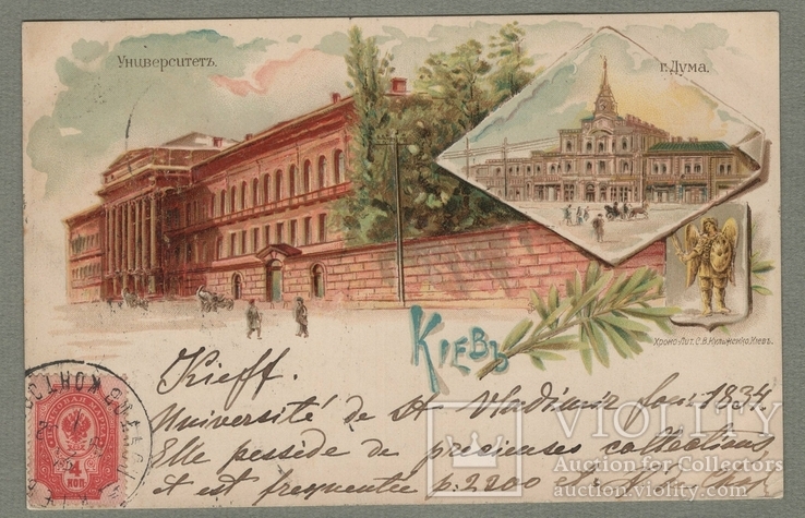 Киев Хромолитография Кульженко Университет и Дума почта 1902