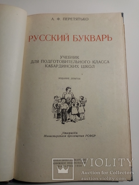 Русский букварь кабардинских школ 1958 г. тираж 9 тыс, фото №2