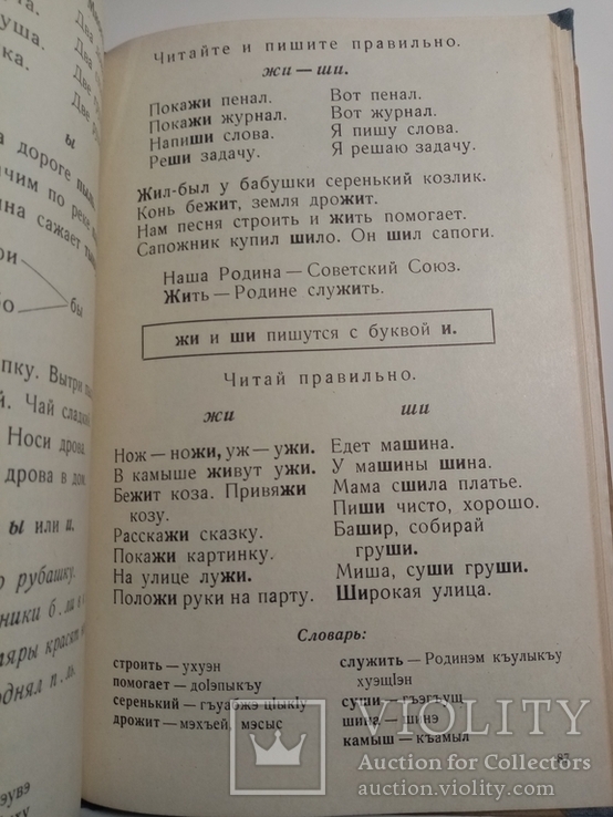 Русский букварь кабардинских школ 1958 г. тираж 9 тыс, фото №7