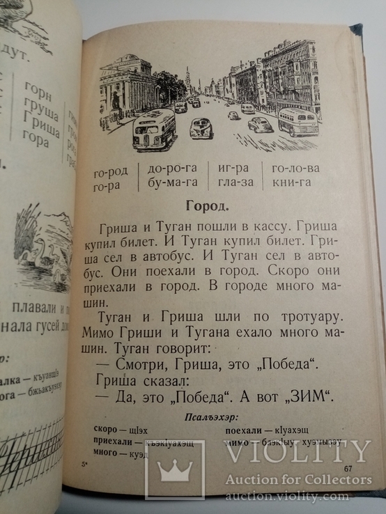 Русский букварь кабардинских школ 1958 г. тираж 9 тыс, фото №8