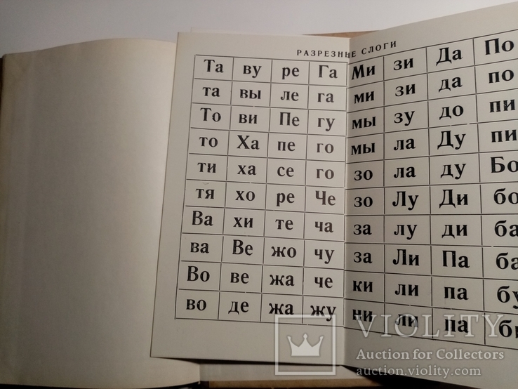 Русский букварь кабардинских школ 1958 г. тираж 9 тыс, фото №10