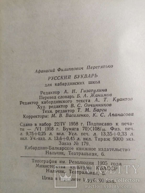 Русский букварь кабардинских школ 1958 г. тираж 9 тыс, фото №11