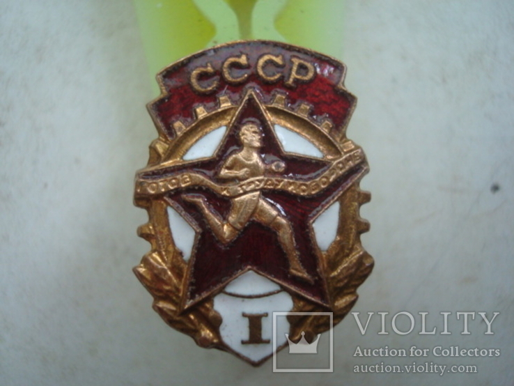 Знак ГТО СССР 1 ст. тяж.мет. винт- Ш.Э.З., фото №3