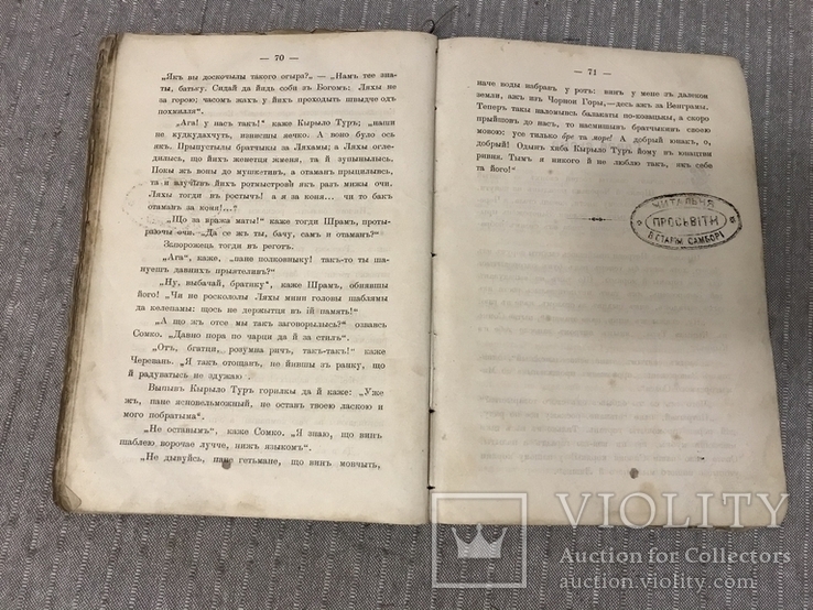 Чорна Рада Перший український роман 1900 Видання друге, фото №6