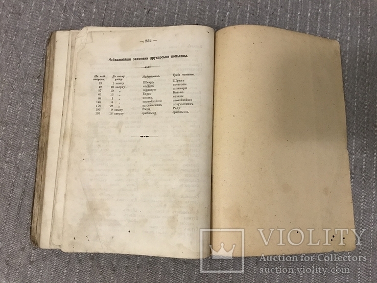 Чорна Рада Перший український роман 1900 Видання друге, фото №12