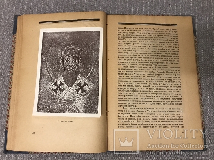 Искусство Древней Руси Украины 1919, фото №6