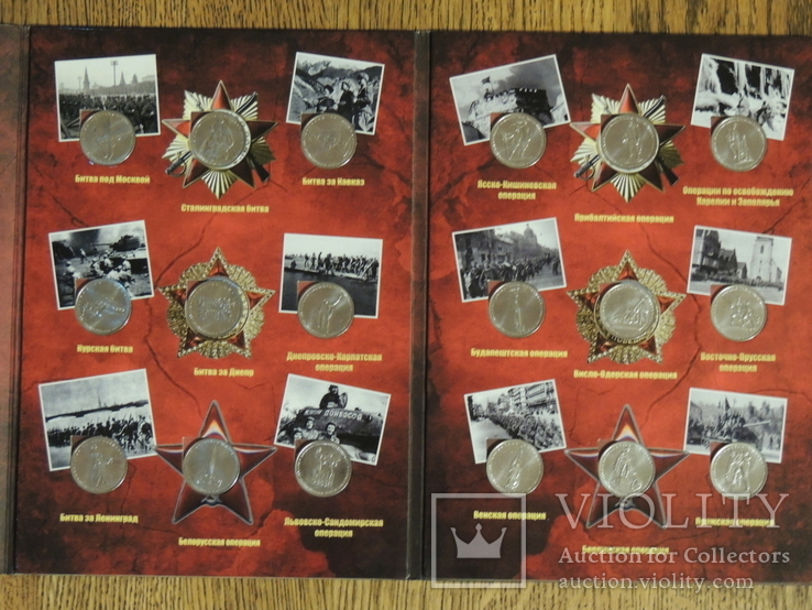 Набор монет 70 лет Победы в ВОВ, фото №5