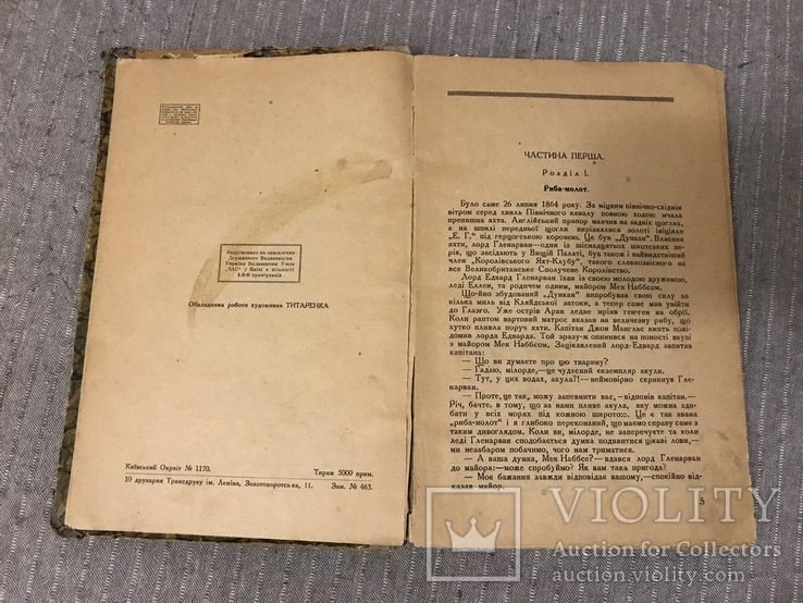 Діти капітана Гранта 1929 укр мовою Жюль Верн, фото №5