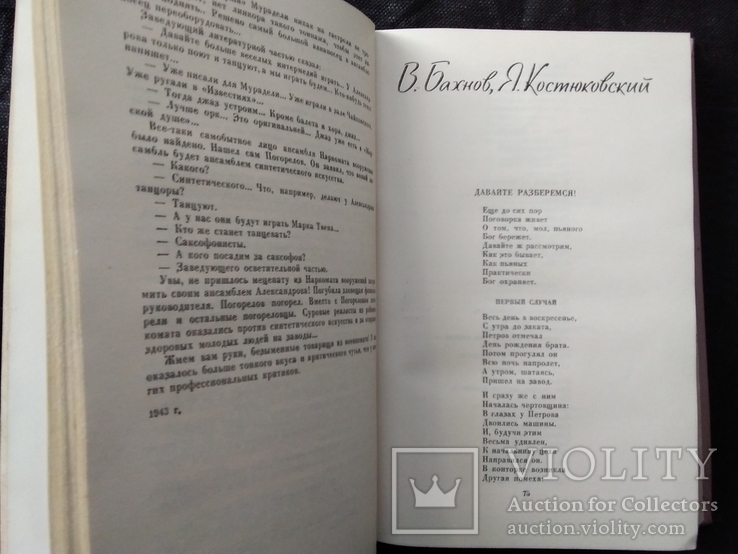 Советский фельетон. В помощь работникам печати. 1959 год., фото №5