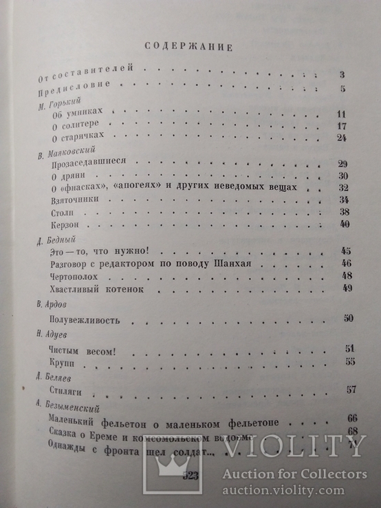 Советский фельетон. В помощь работникам печати. 1959 год., фото №7