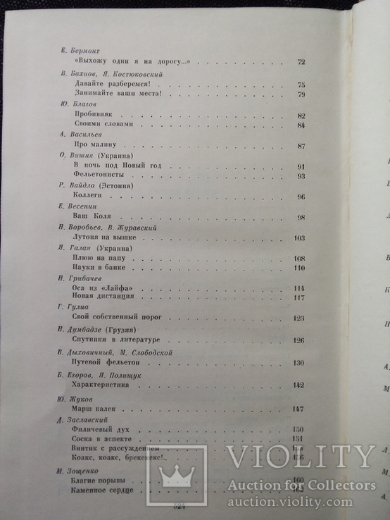 Советский фельетон. В помощь работникам печати. 1959 год., фото №8