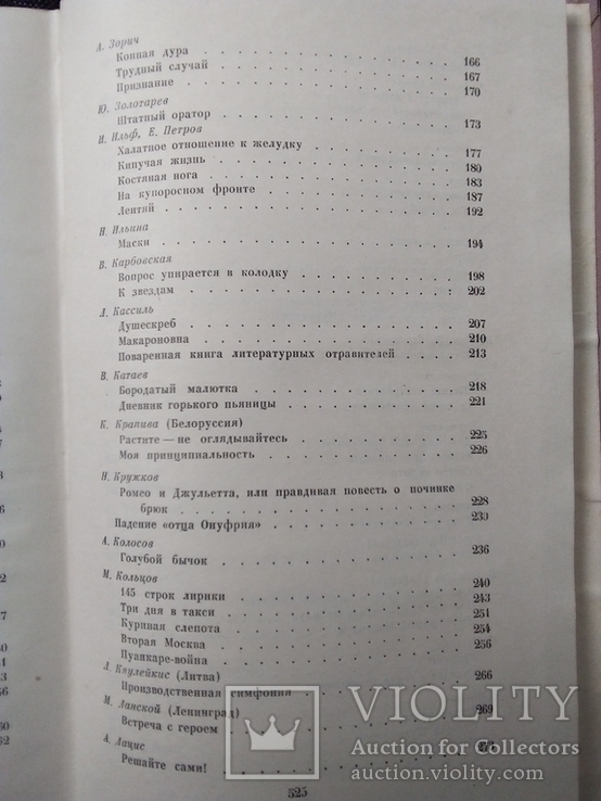 Советский фельетон. В помощь работникам печати. 1959 год., фото №9