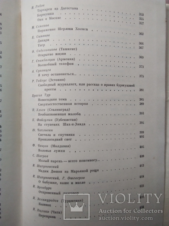 Советский фельетон. В помощь работникам печати. 1959 год., фото №11