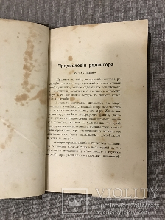 Кулинария для спортсменов 1908 Киевская книга, фото №3