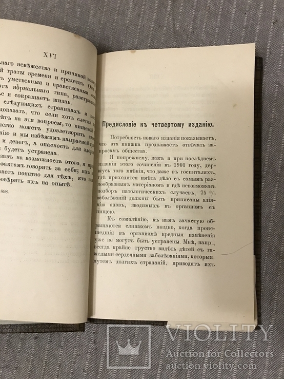 Кулинария для спортсменов 1908 Киевская книга, фото №5