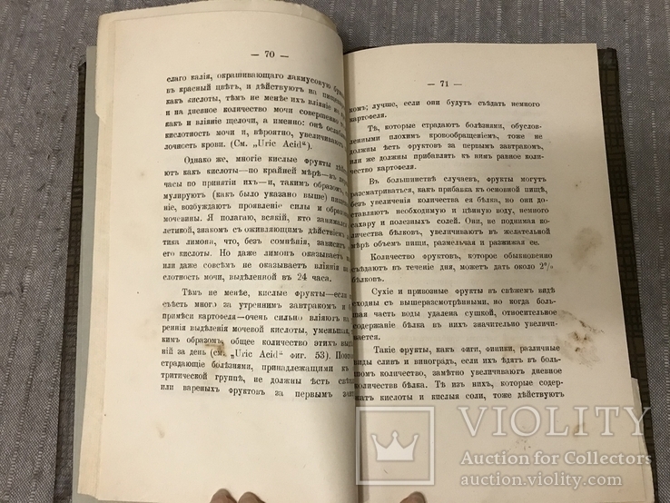 Кулинария для спортсменов 1908 Киевская книга, фото №9