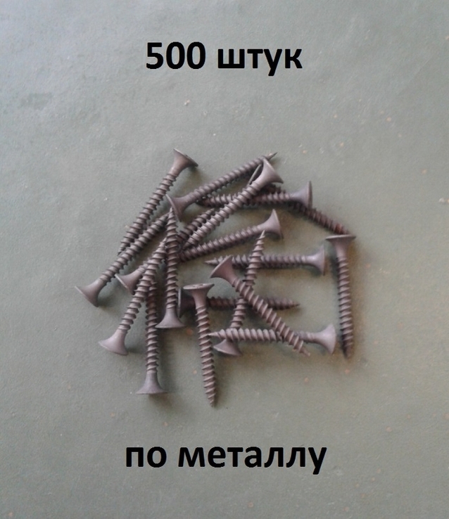 Саморезы по металлу 3,5*55 (500шт)