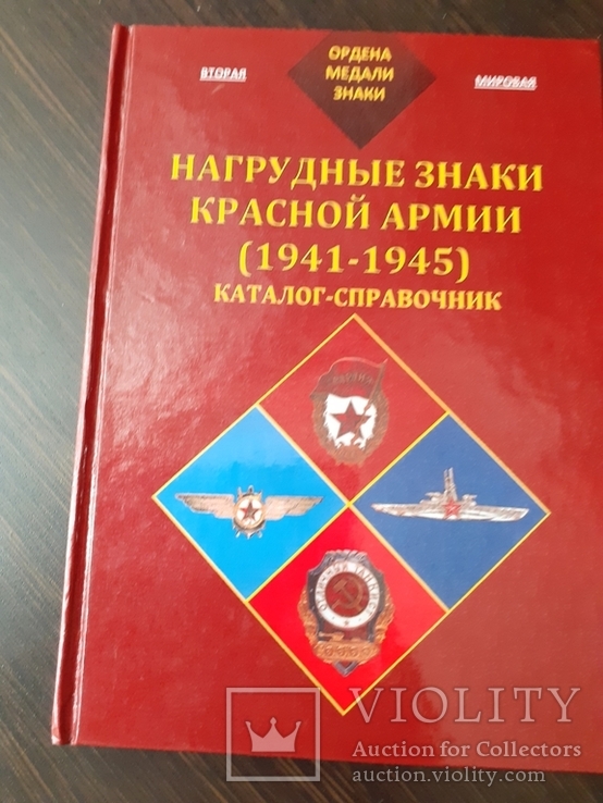 Нагрудные знаки красной армии( репринт)