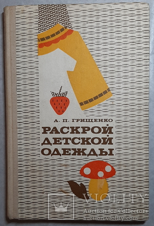 Раскрой детской одежды ( + лист с выкройками )