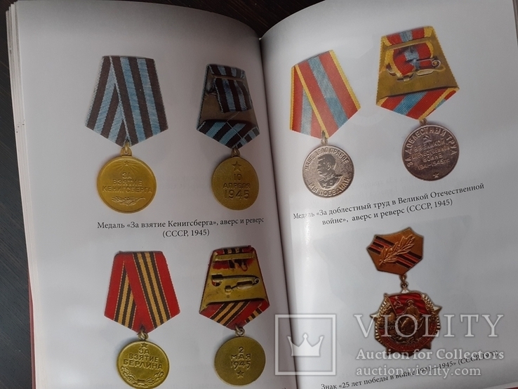 Боевые награды СССР и Германии ( репринт), фото №3