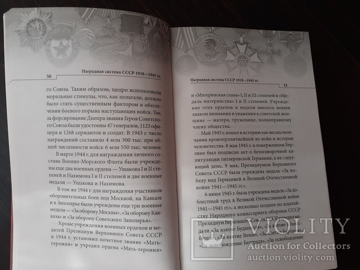 Боевые награды СССР и Германии ( репринт), фото №8