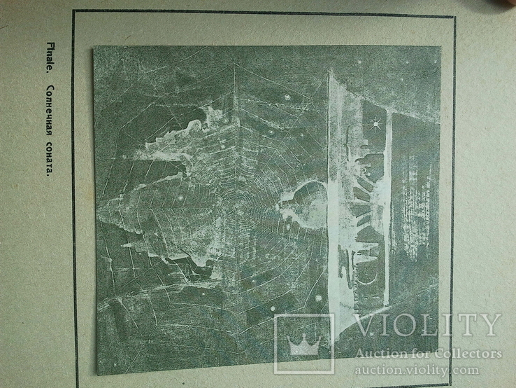 Черленис.1916 г., фото №9