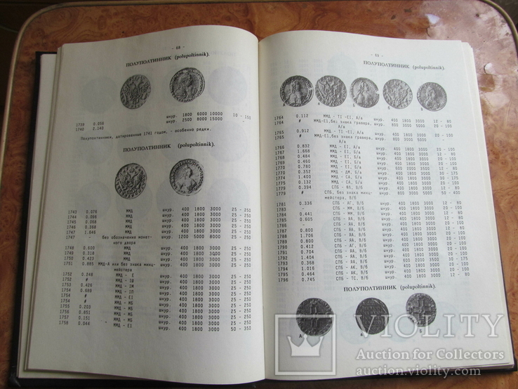 Каталог по монетам Росії і СРСР з 1917 по 1993 р., фото №3
