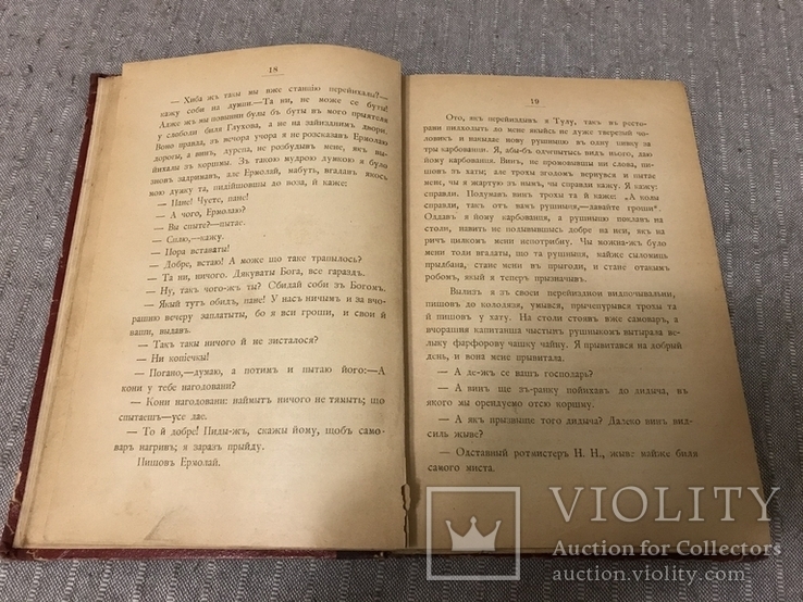 И. Шевченко 1901 Повисти, фото №6