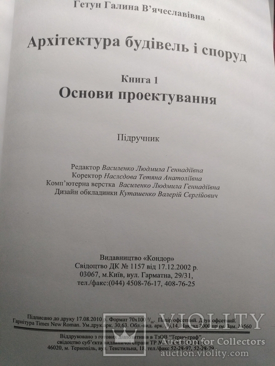 Гетун "Архітектура будівель та споруд", тираж 2000, фото №3