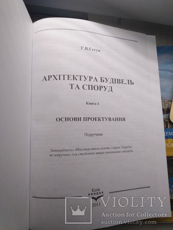 Гетун "Архітектура будівель та споруд", тираж 2000, фото №6