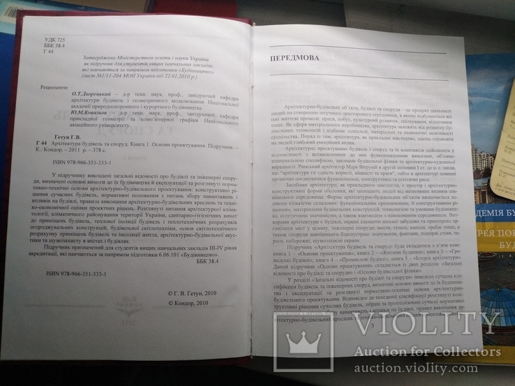 Гетун "Архітектура будівель та споруд", тираж 2000, фото №10