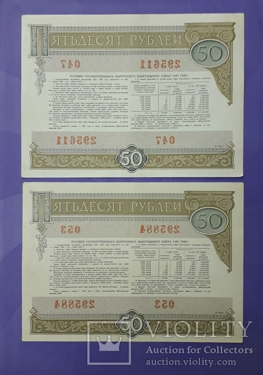 Облигации СССР по 50 рублей 1982 года (10 штук)., фото №4
