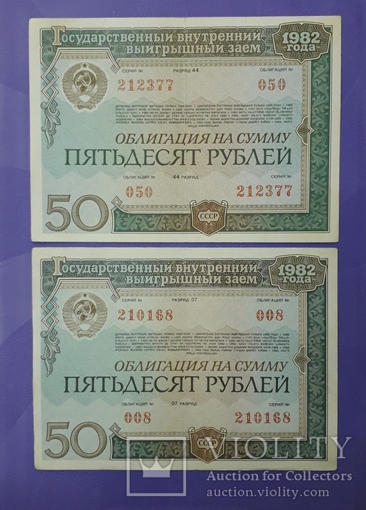 Облигации СССР по 50 рублей 1982 года (10 штук)., фото №11