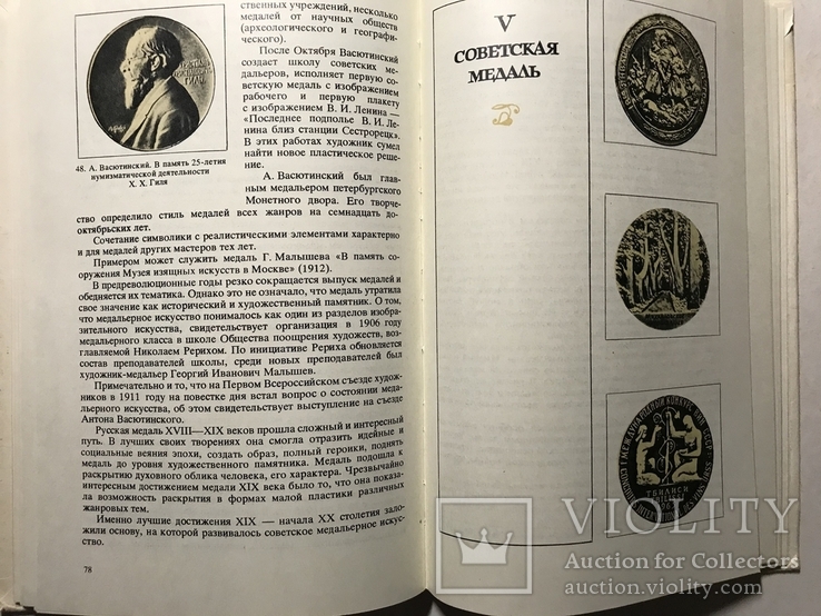 А.Косарев. Искусство медали. 1977г., фото №5