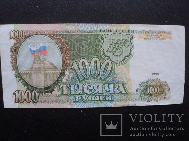 1000 руб. 1993 г. № ХЯ 3243411, фото №3