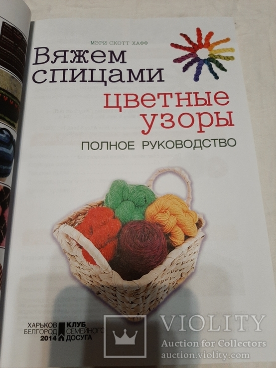 Вяжем спицами цветные узоры., фото №3
