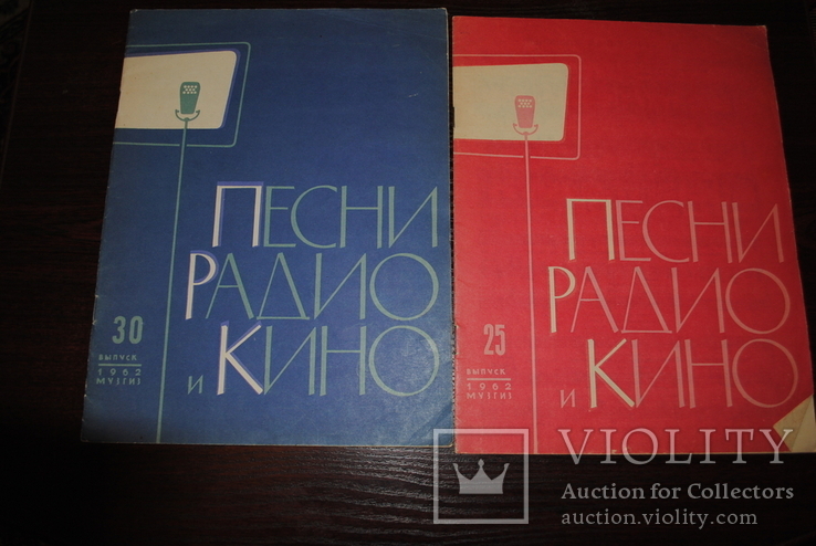 Ноты. Песни радио и кино. 2 номера 1962 год