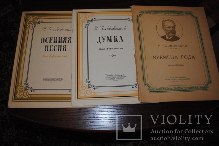 Три нотных альбома П,Чайковского. 56-58 года.