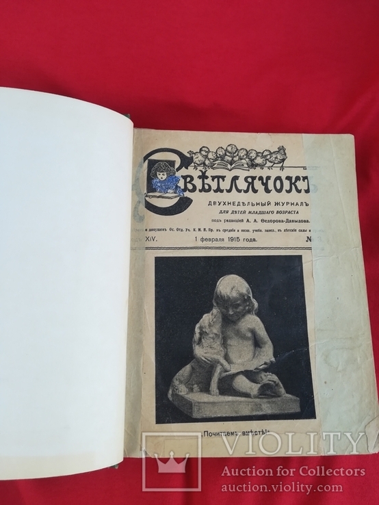 Двухнедельный журнал "Светлячок" 1915 года, фото №2