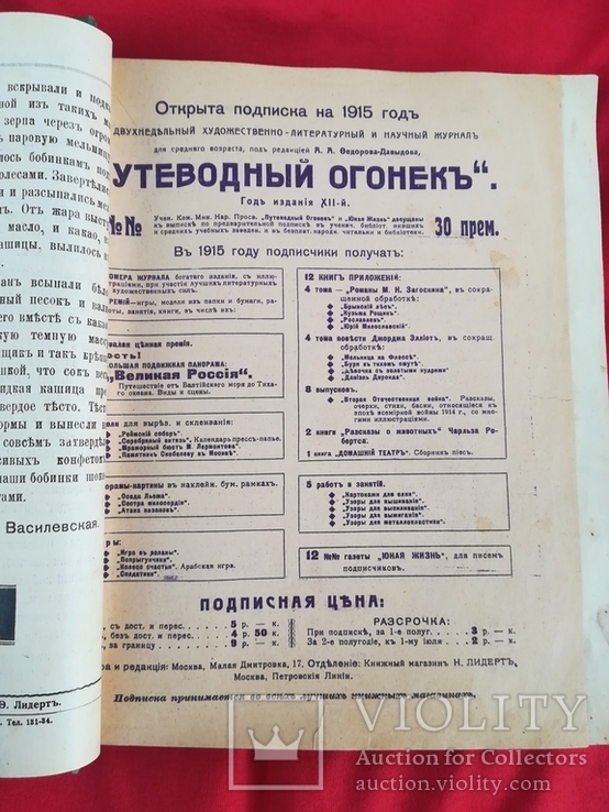 Двухнедельный журнал "Светлячок" 1915 года, фото №3