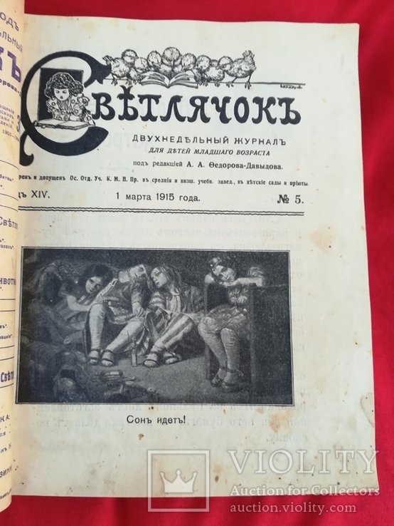 Двухнедельный журнал "Светлячок" 1915 года, фото №4
