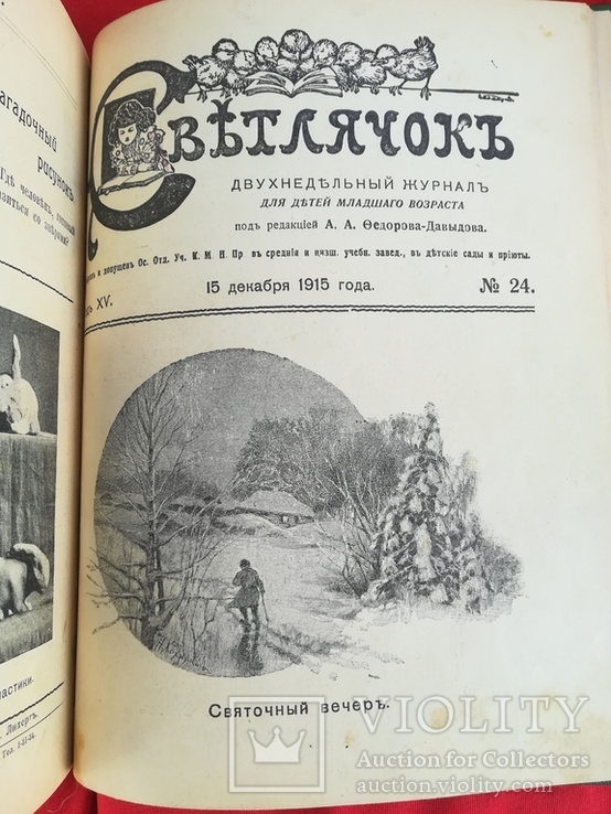 Двухнедельный журнал "Светлячок" 1915 года, фото №7