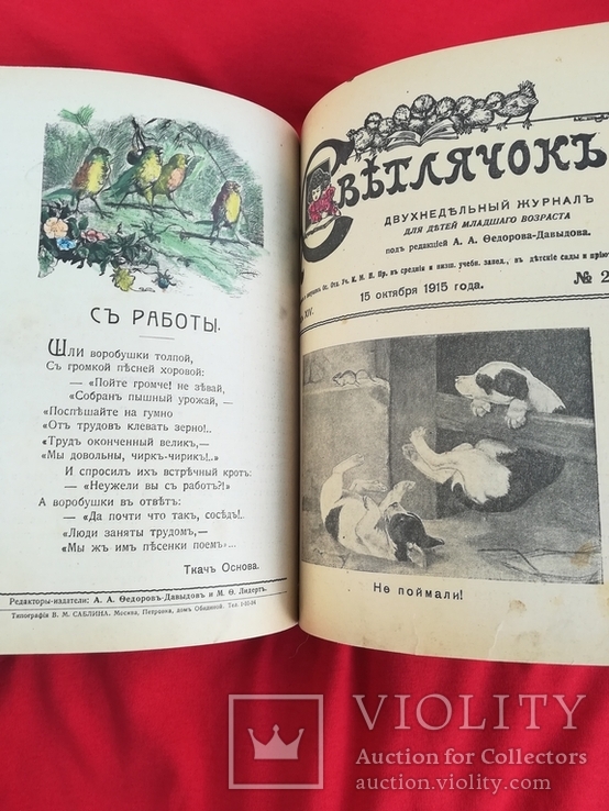 Двухнедельный журнал "Светлячок" 1915 года, фото №8