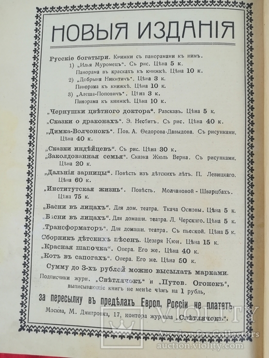 Двухнедельный журнал "Светлячок" 1915 года, фото №9