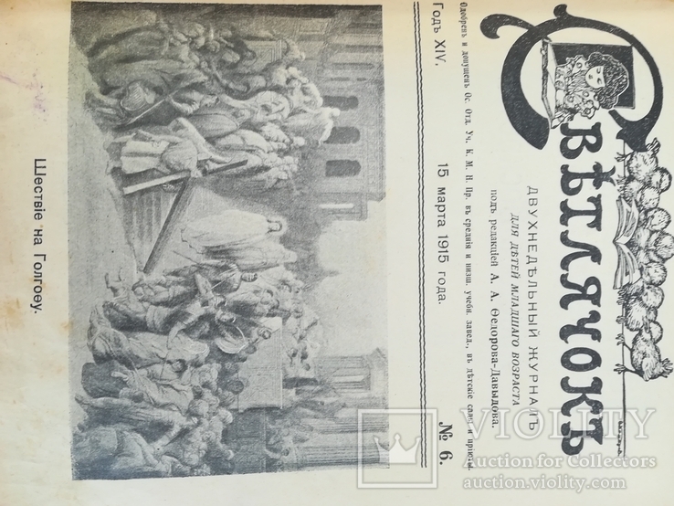 Двухнедельный журнал "Светлячок" 1915 года, фото №11