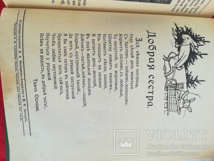 Двухнедельный журнал "Светлячок" 1915 года, фото №12