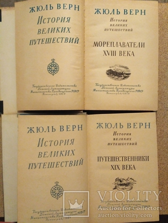 История великих путешествий. Жюль Верн. (Комплект три тома, 1958-61 г.), фото №9