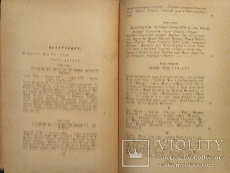 История великих путешествий. Жюль Верн. (Комплект три тома, 1958-61 г.), фото №11