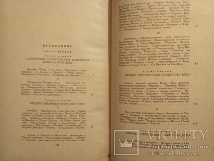 История великих путешествий. Жюль Верн. (Комплект три тома, 1958-61 г.), фото №12